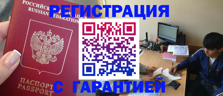 временная регистрация 2025 в Павловском Посаде