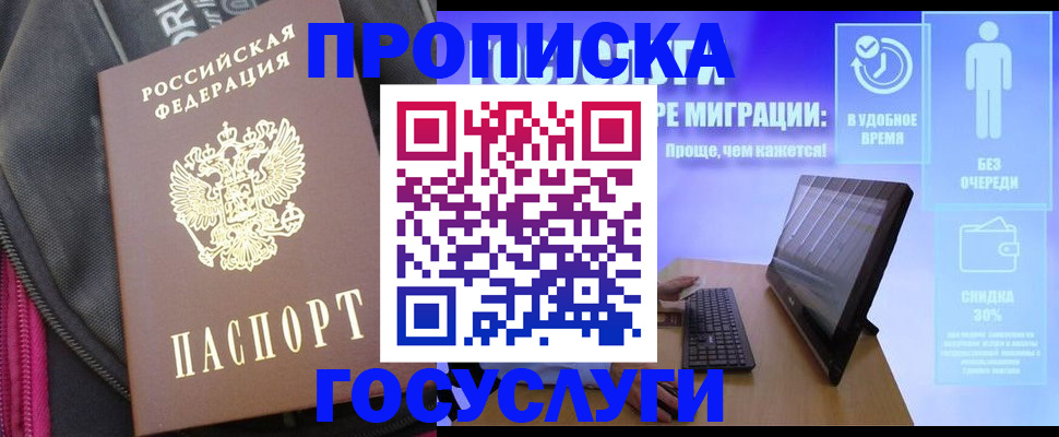 прописка в Павловском Посаде