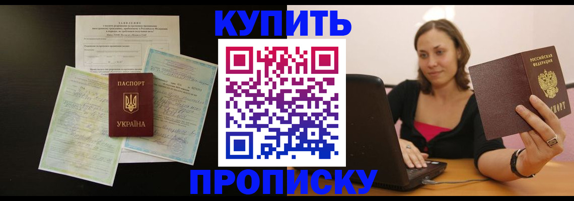 где прописаться в Павловском Посаде