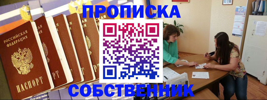 прописка паспорт в Павловском Посаде