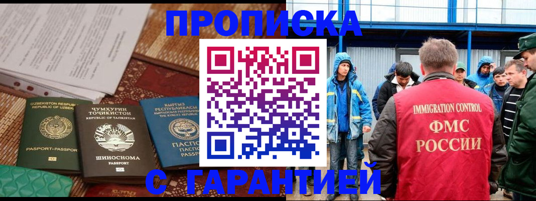 прописка в квартире в Павловском Посаде